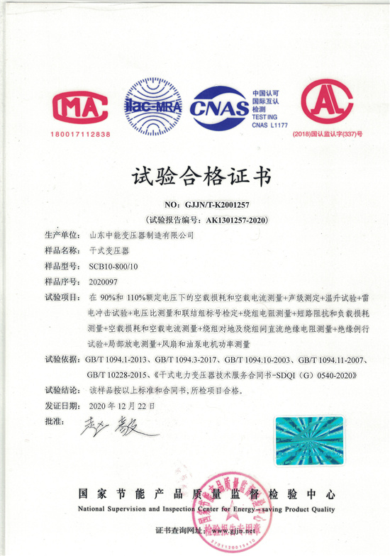 武威SCB10干式变压器合格证书