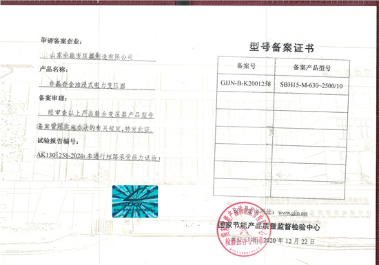 武威SBH15非晶合金变压器型号备案证书